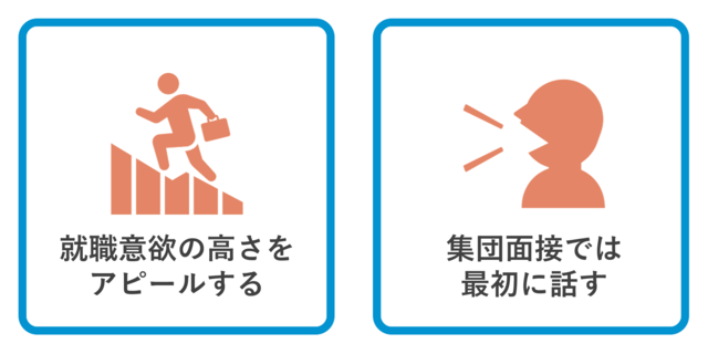 最終面接を攻略するには