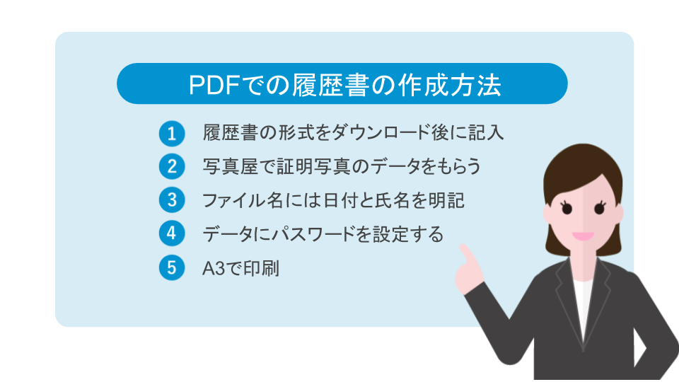 履歴書をpdfで提出する時の作り方 メールで送信する方法も紹介 就活の未来